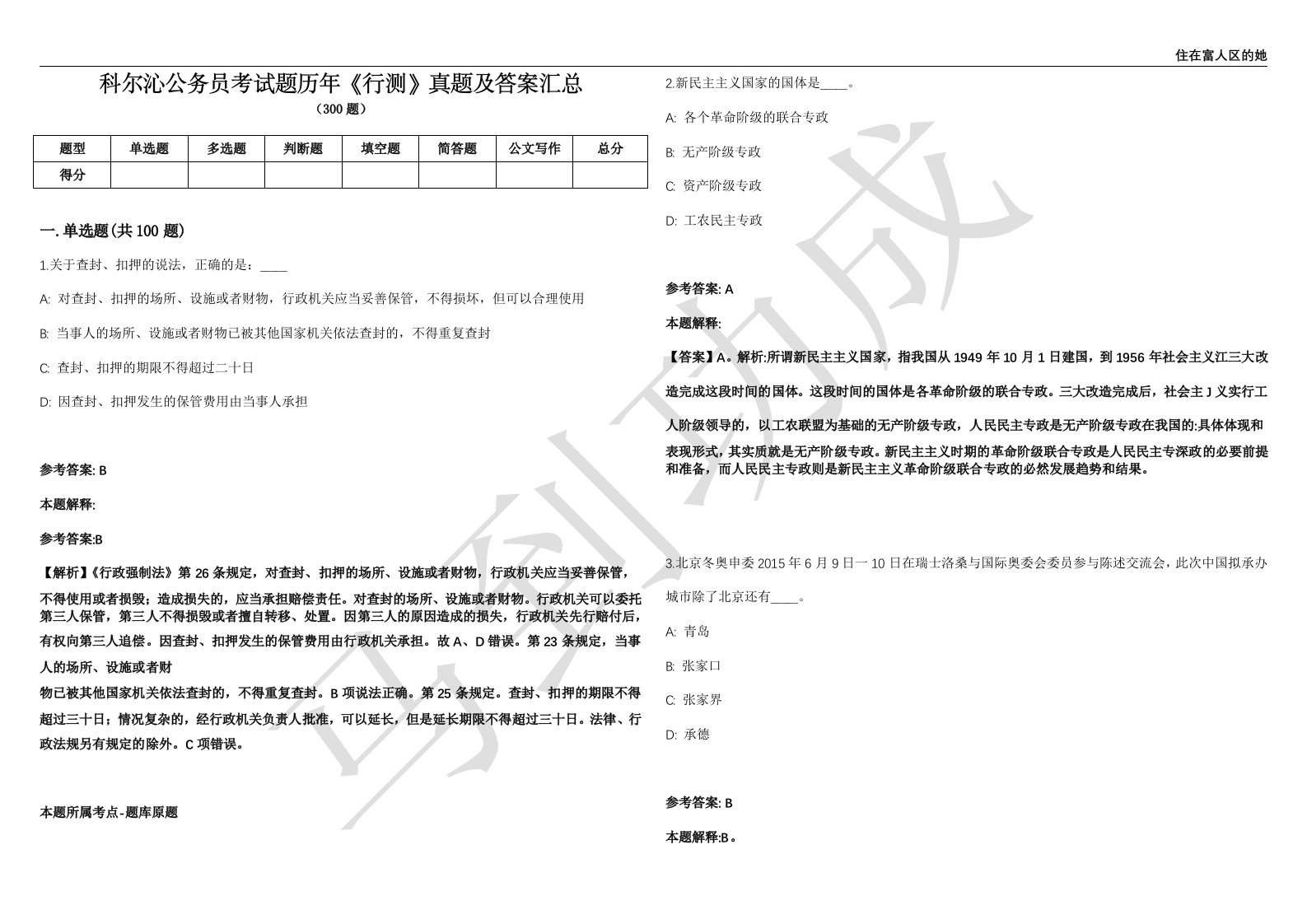 科尔沁公务员考试题历年《行测》真题及答案汇总精选一