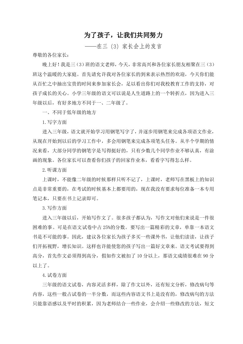 三年级语文老师家长会发言稿