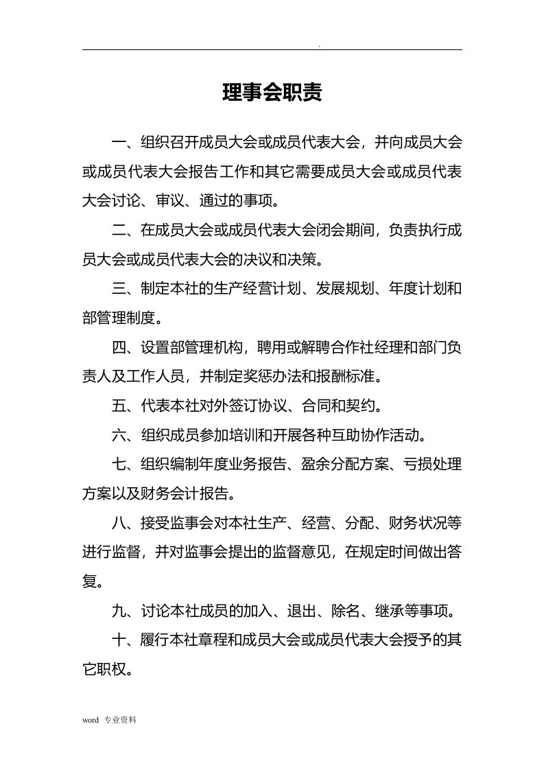 农民专业合作社内部管理制度(参考)