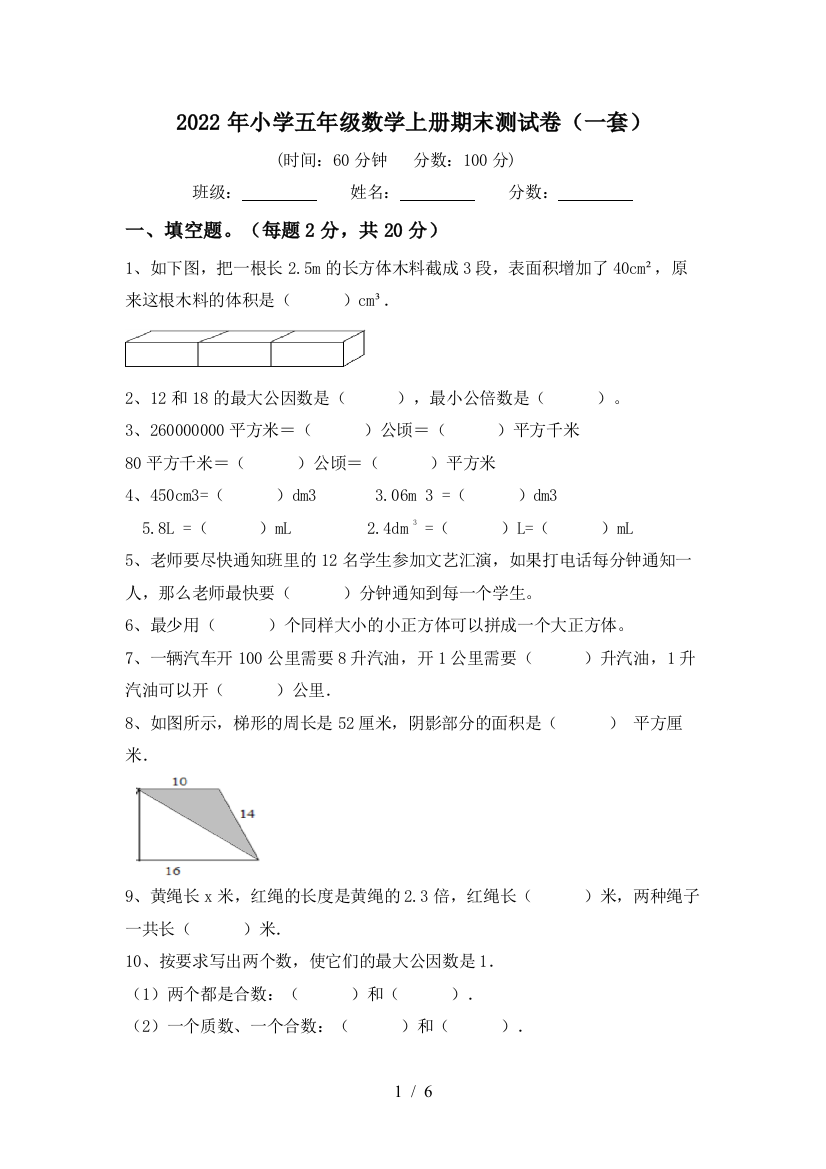 2022年小学五年级数学上册期末测试卷(一套)