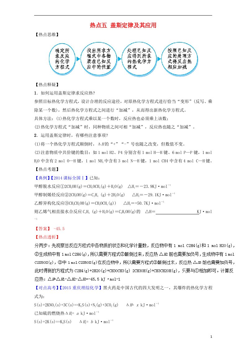 高考化学热点精讲精练之化学基本概念基本理论（上）热点五