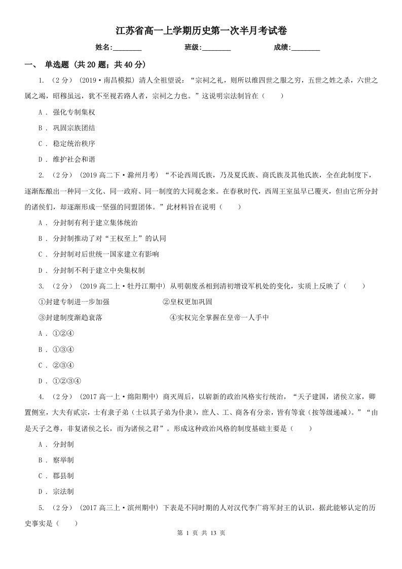 江苏省高一上学期历史第一次半月考试卷