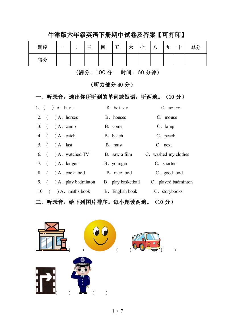 牛津版六年级英语下册期中试卷及答案【可打印】