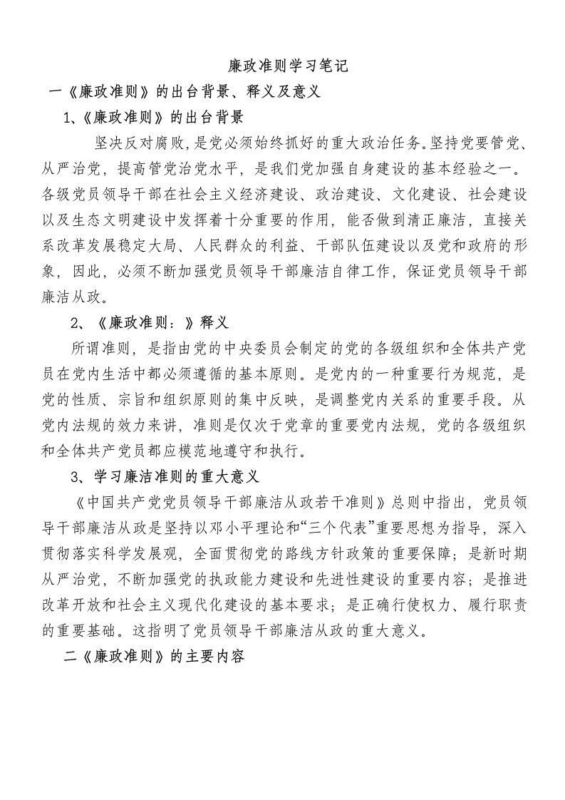 廉政准则学习笔记