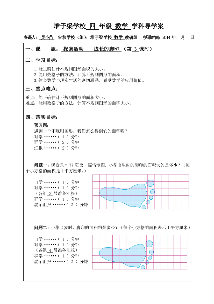 3探索活动----成长的脚印（教师用）