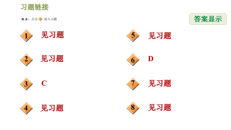 北师版七年级下册数学课件第4章全章热门考点整合应用