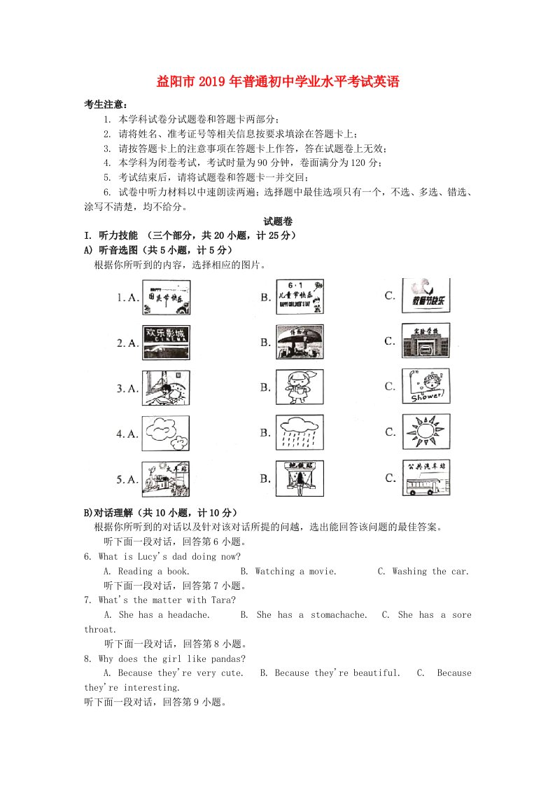 湖南省益阳市2019年中考英语真题试题