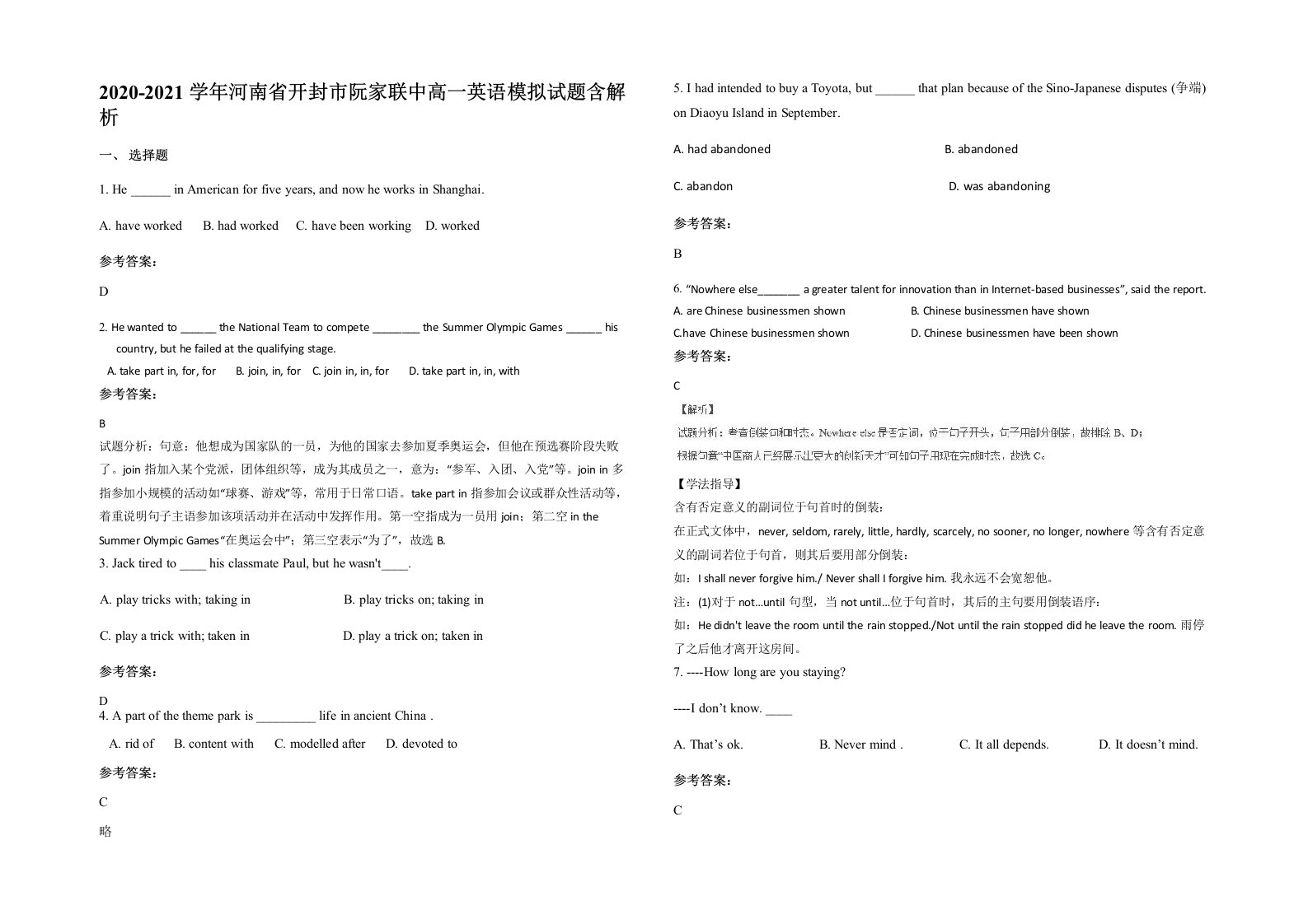 2020-2021学年河南省开封市阮家联中高一英语模拟试题含解析