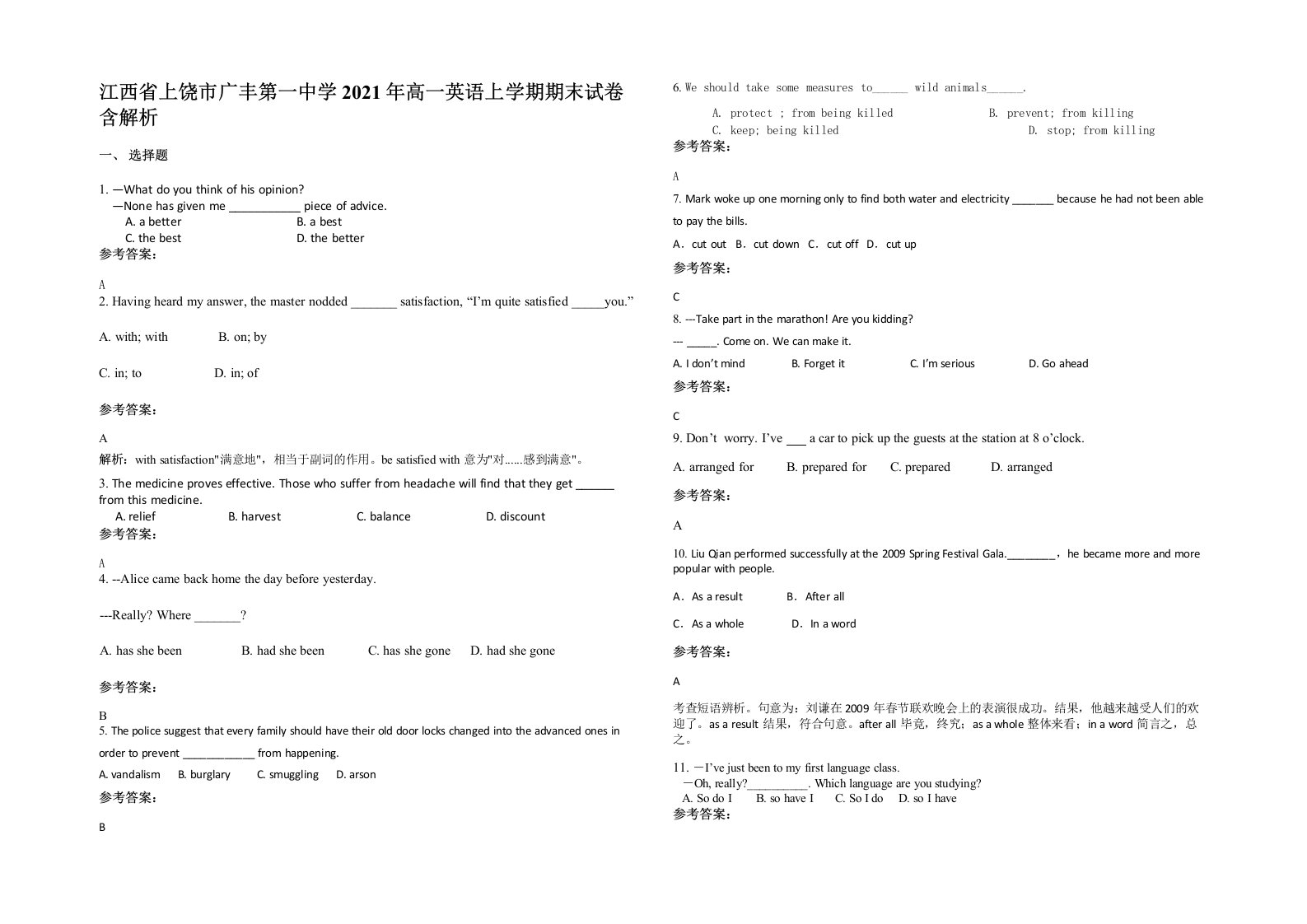 江西省上饶市广丰第一中学2021年高一英语上学期期末试卷含解析