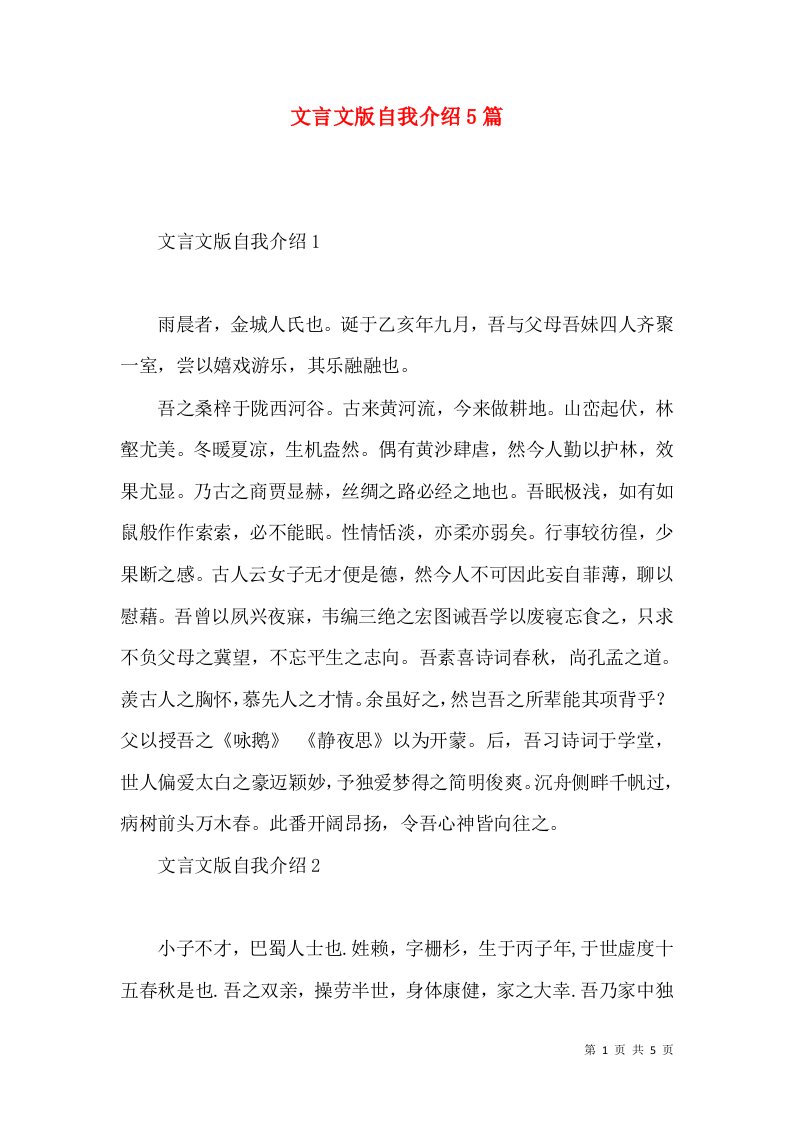 文言文版自我介绍5篇