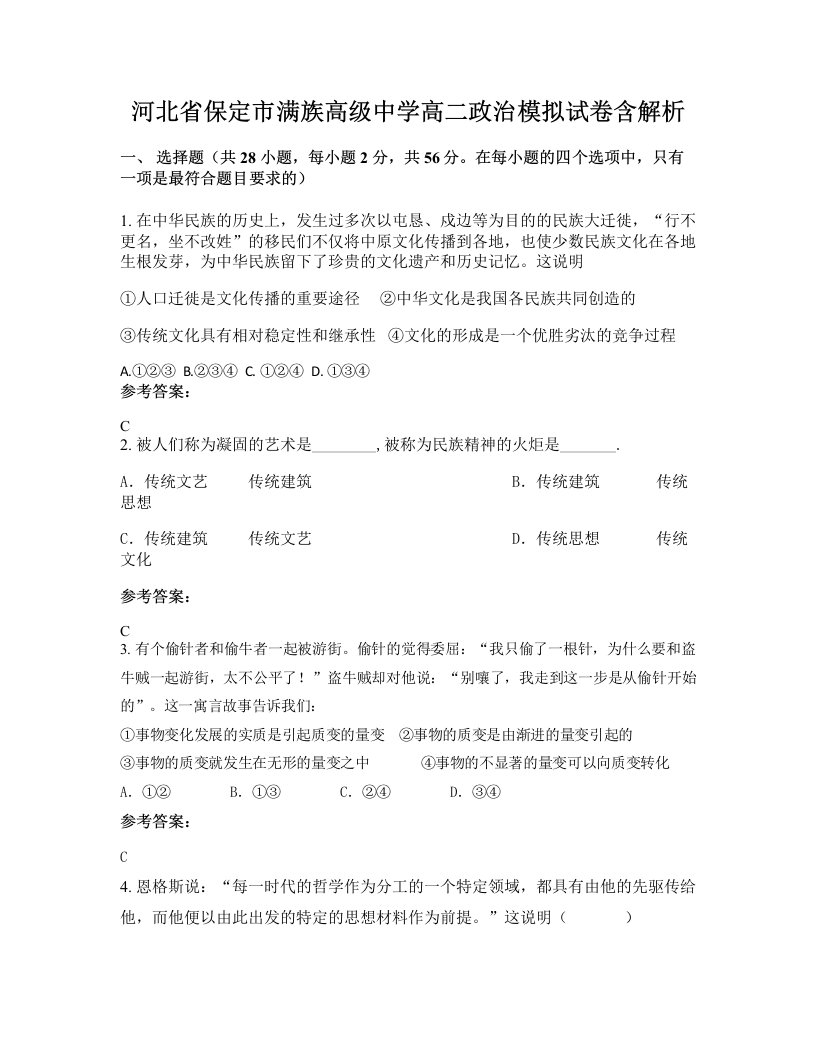 河北省保定市满族高级中学高二政治模拟试卷含解析