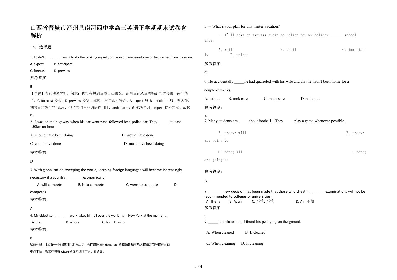 山西省晋城市泽州县南河西中学高三英语下学期期末试卷含解析