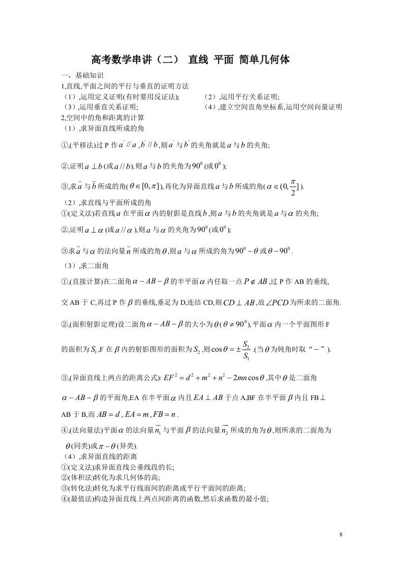 高考数学串讲(二)