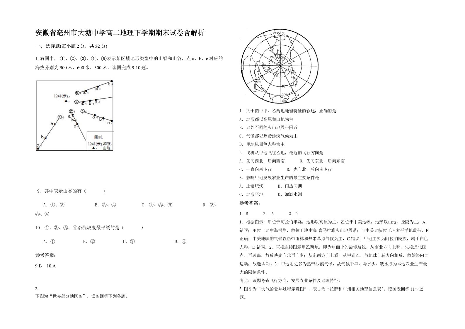 安徽省亳州市大塘中学高二地理下学期期末试卷含解析