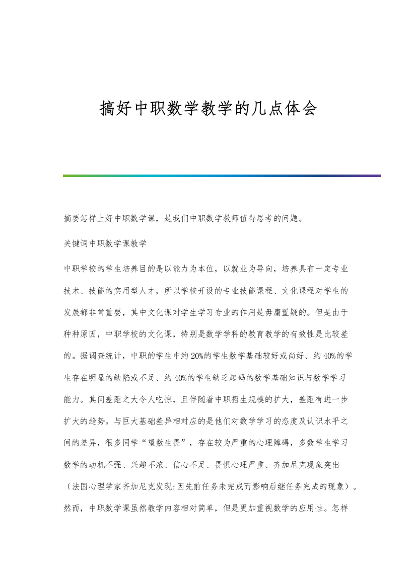 搞好中职数学教学的几点体会