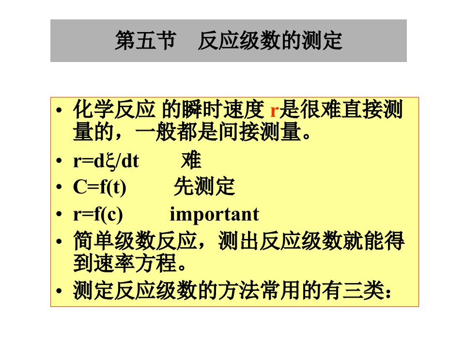 物理化学中国药科大学化学动力学5614节