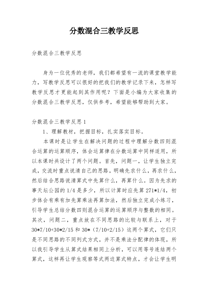 分数混合三教学反思