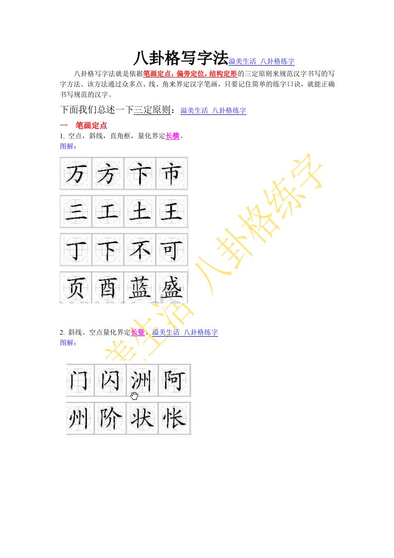 八卦格写字法