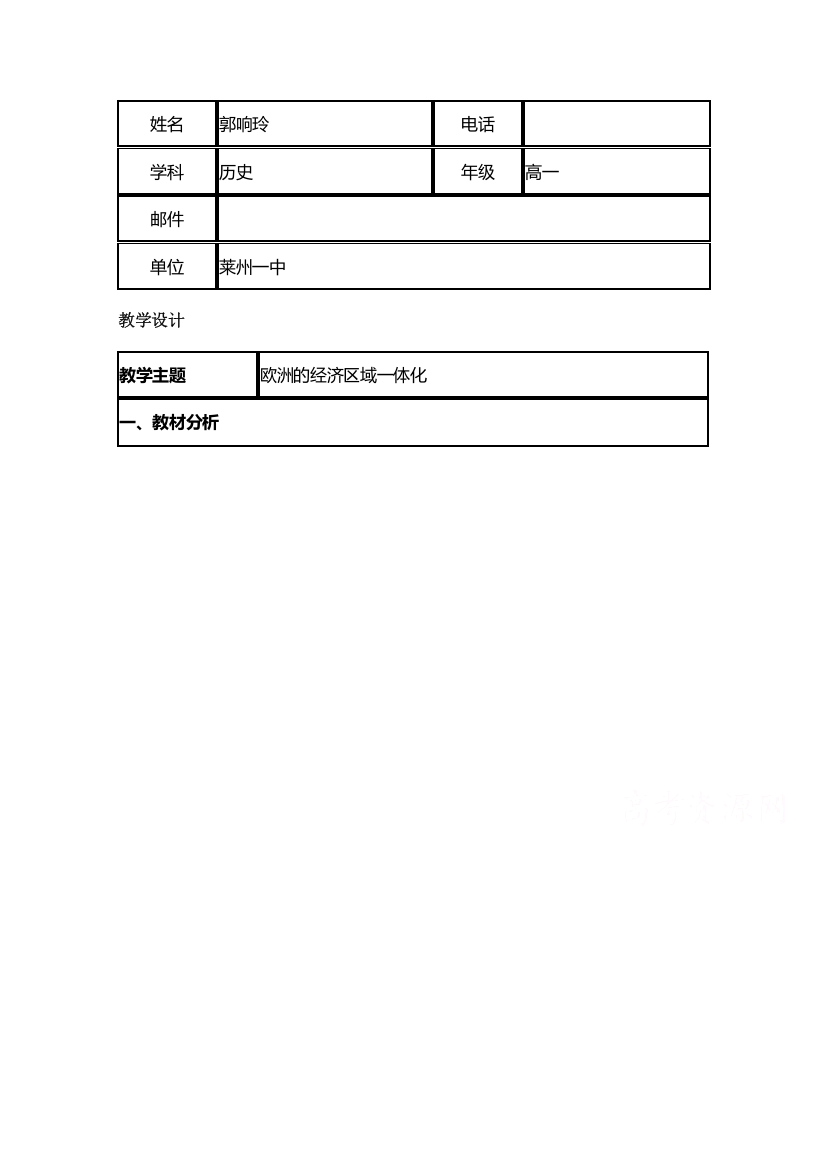 2015年山东教师全员远程研修优秀作业