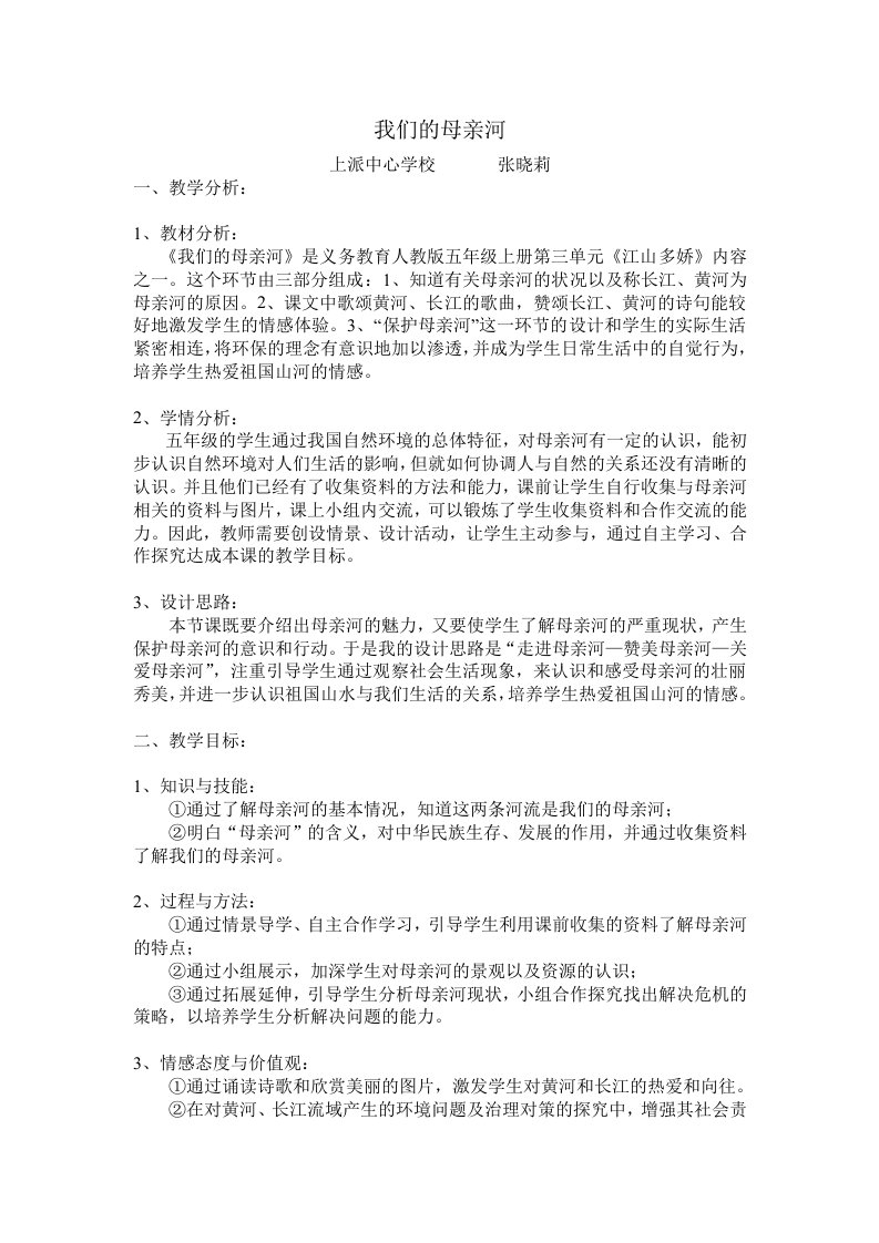 我们的母亲河教学设计