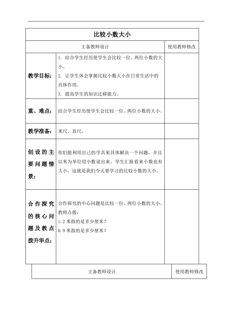 人教新课标三年级下册数学教案