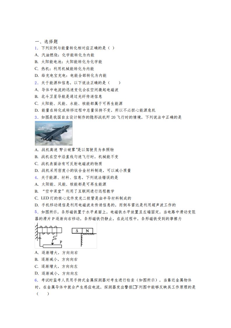 重庆第一中学初中物理九年级全册期末测试卷(包含答案解析)