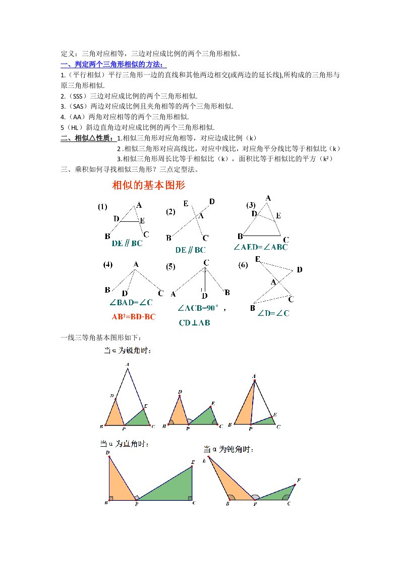 中考复习：判定两个三角形相似的方法