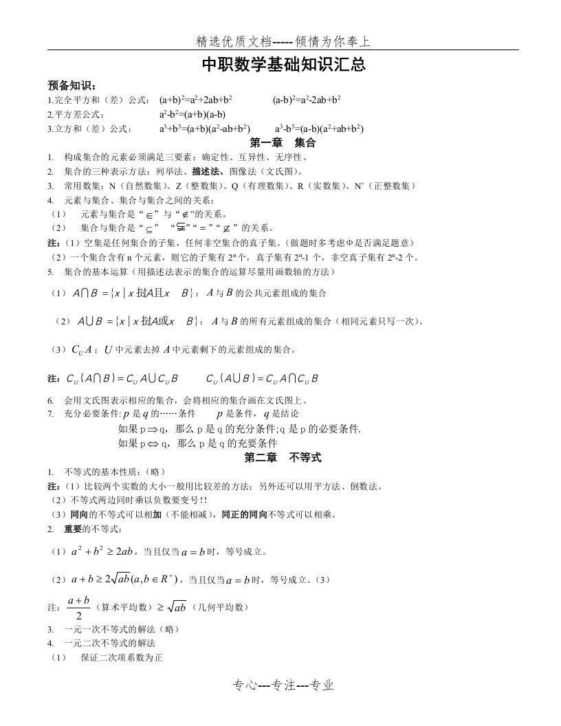 中职数学基础知识汇总(共17页)