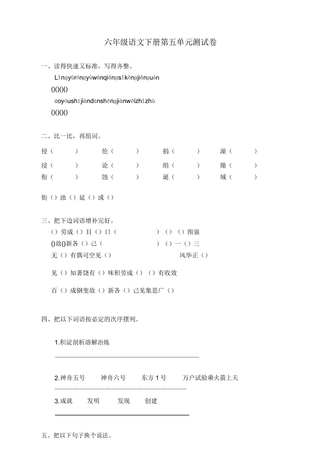 2019-2020部编版小学六年级语文下册第5单元测试卷附答案(必备精品)