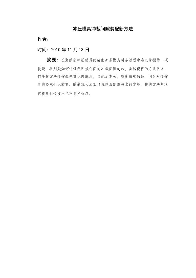 模具钳工技师论文