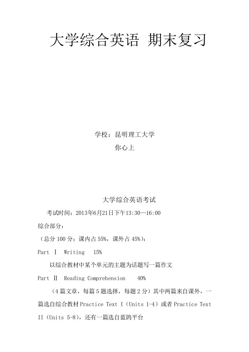 大学综合英语期末复习资料