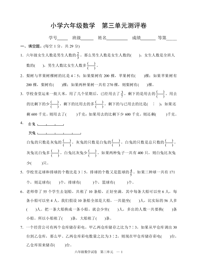 (完整版)2019年苏教版六年级下册数学第三单元练习卷