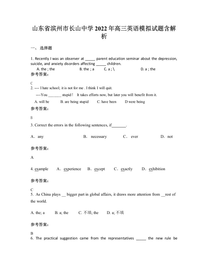 山东省滨州市长山中学2022年高三英语模拟试题含解析