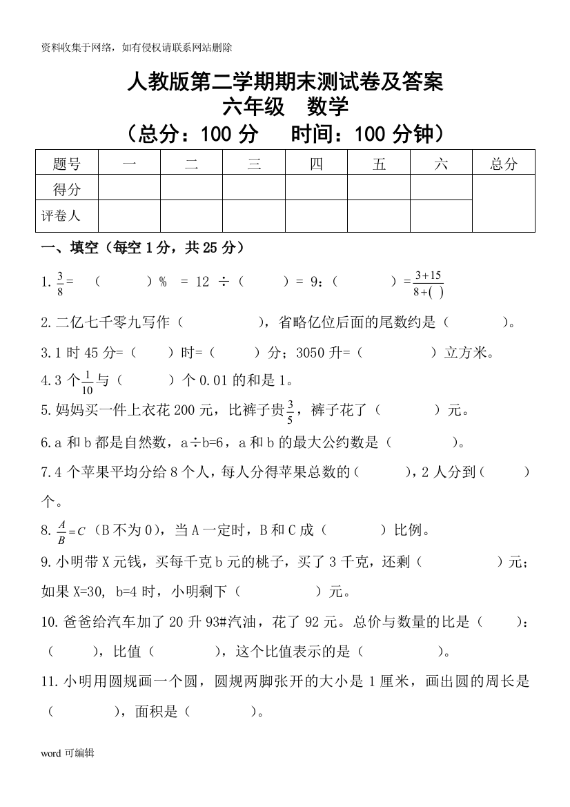 人教版六年级数学下册期末测试卷及答案培训资料