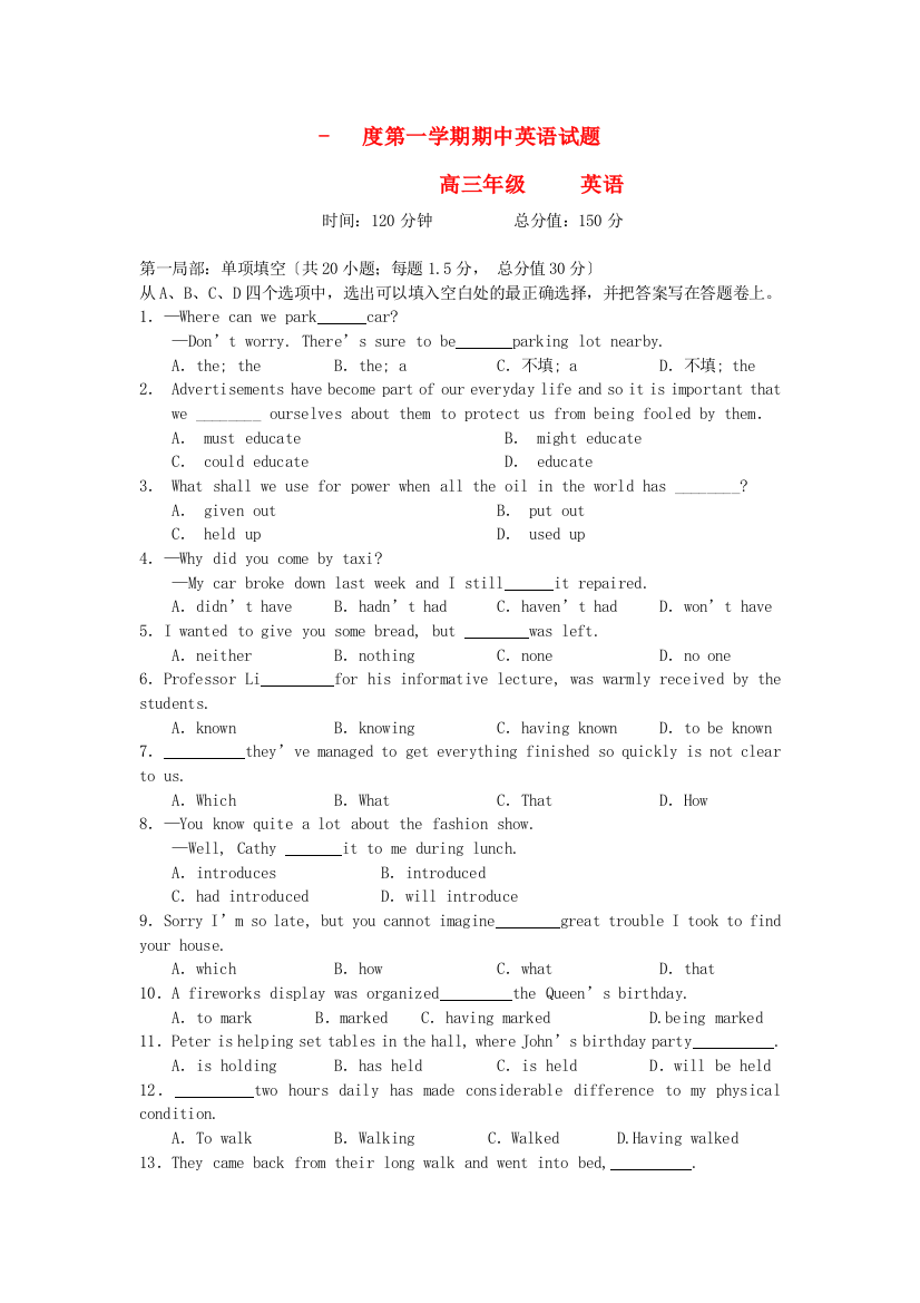 （整理版高中英语）第一学期期中英语试题2