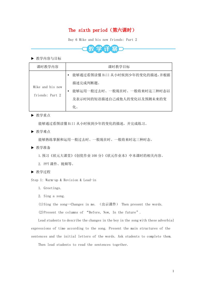 六年级英语下册RecycleThesixthperiod第六课时教案人教PEP