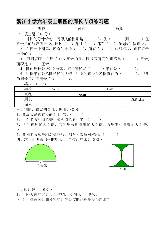 圆的周长专项训练