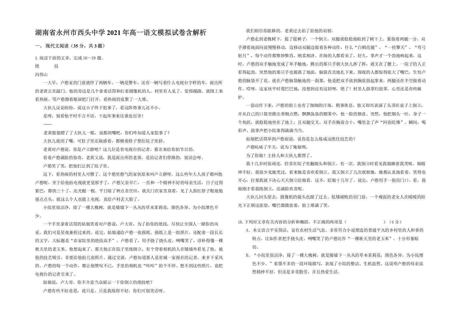 湖南省永州市西头中学2021年高一语文模拟试卷含解析