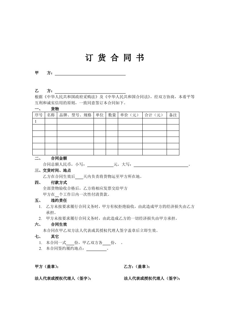 产品订购合同范本