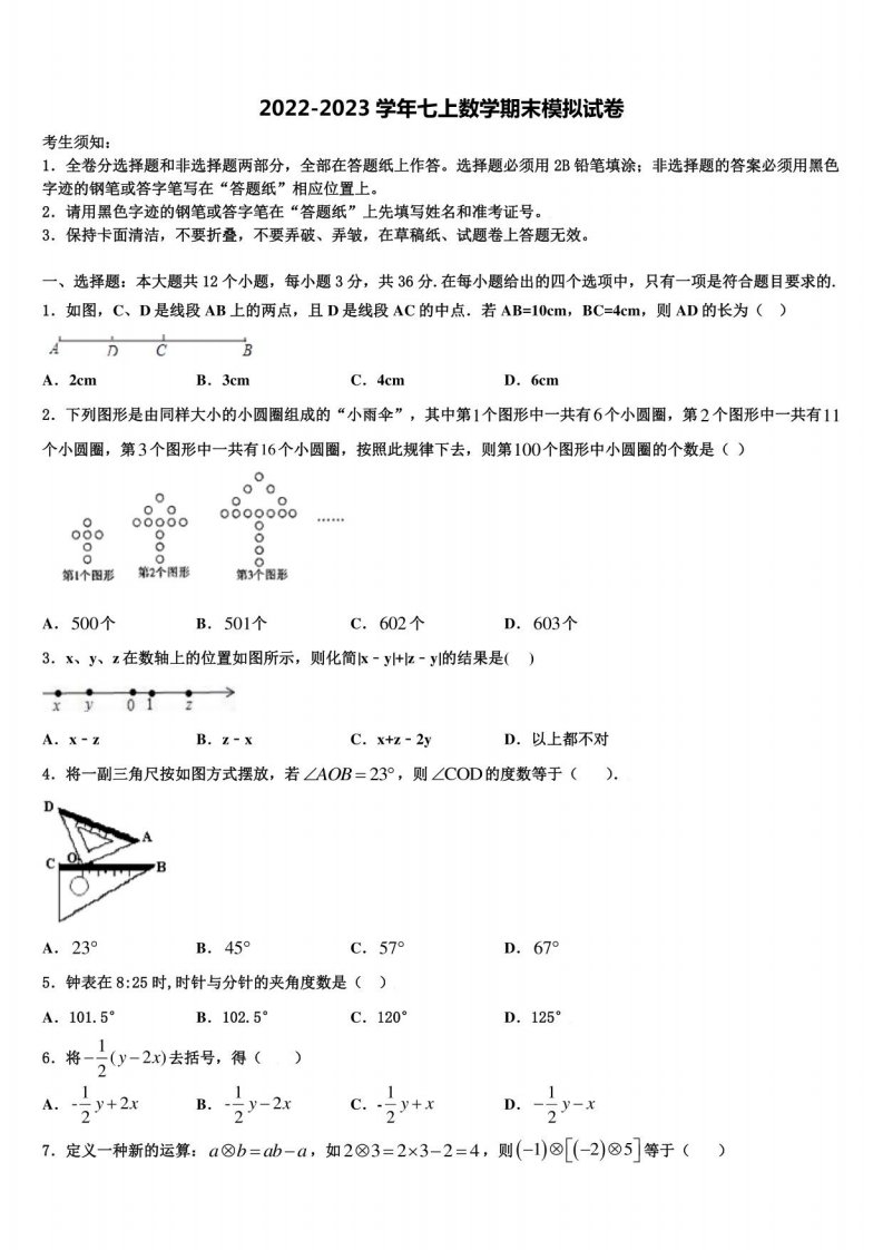 2022-2023学年湖北省黄石市还地桥镇南湾初级中学数学七年级上册期末考试试题含解析