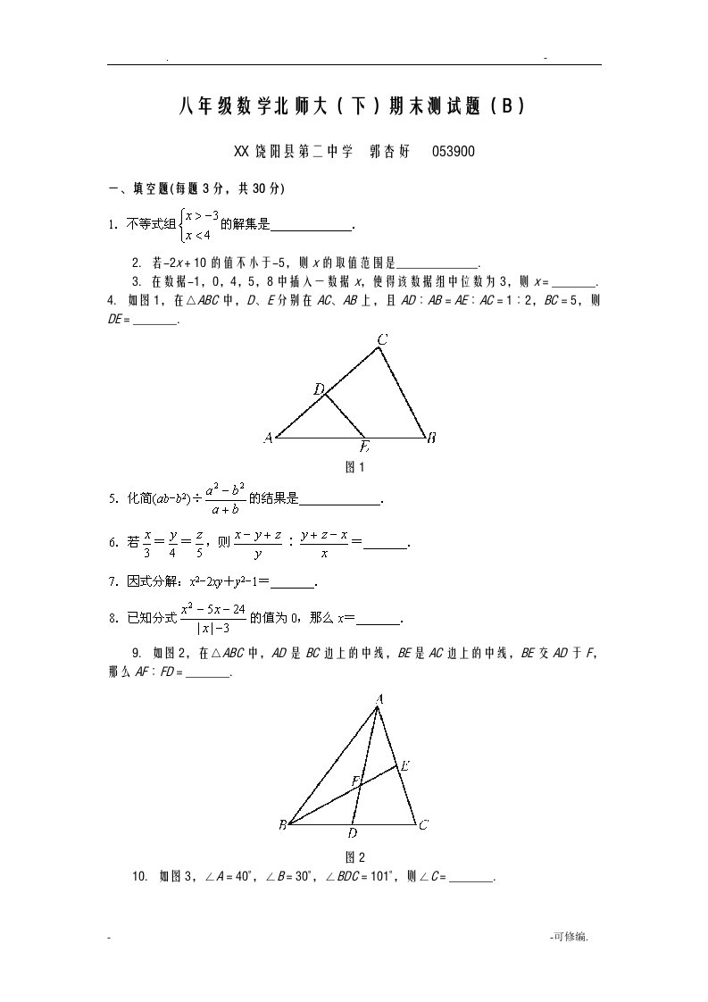 八年级下册数学试卷含答案