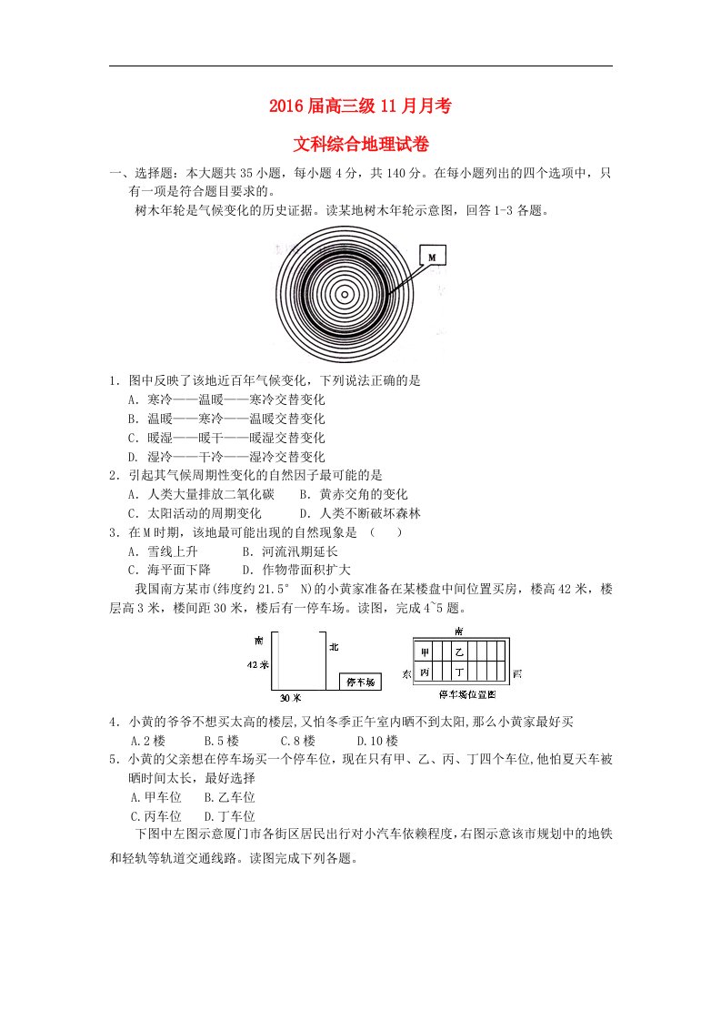 广东省湛江市2016届高三地理上学期11月月考试题