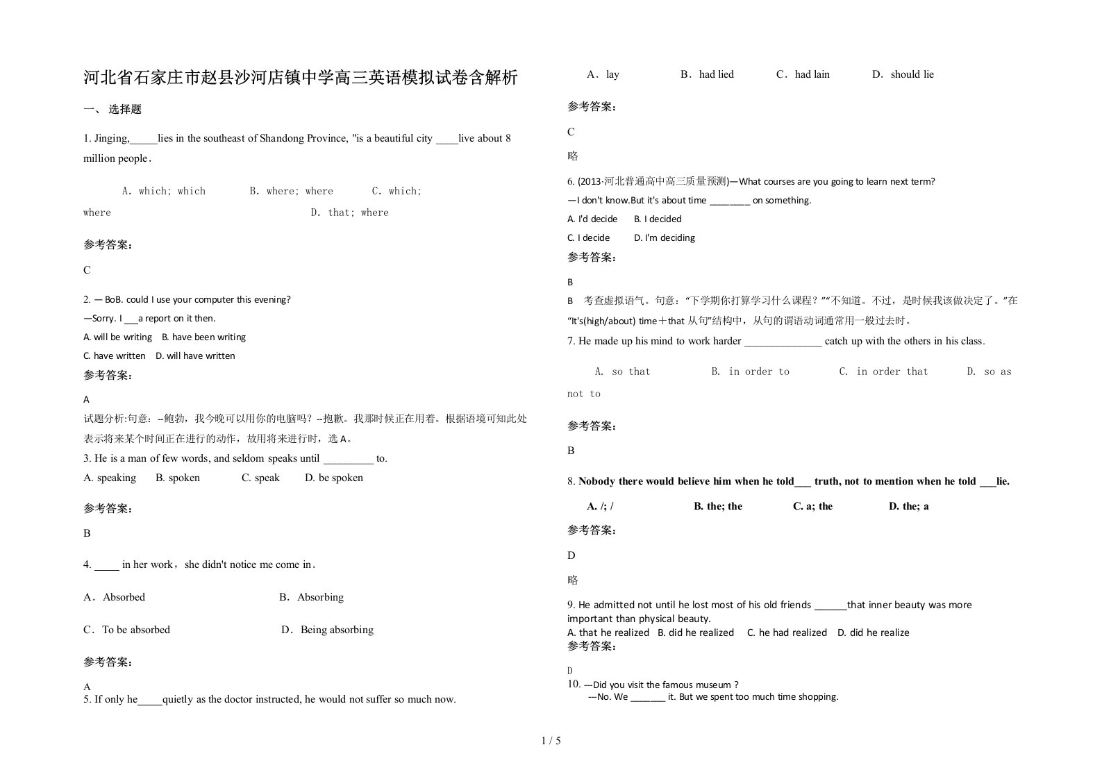 河北省石家庄市赵县沙河店镇中学高三英语模拟试卷含解析