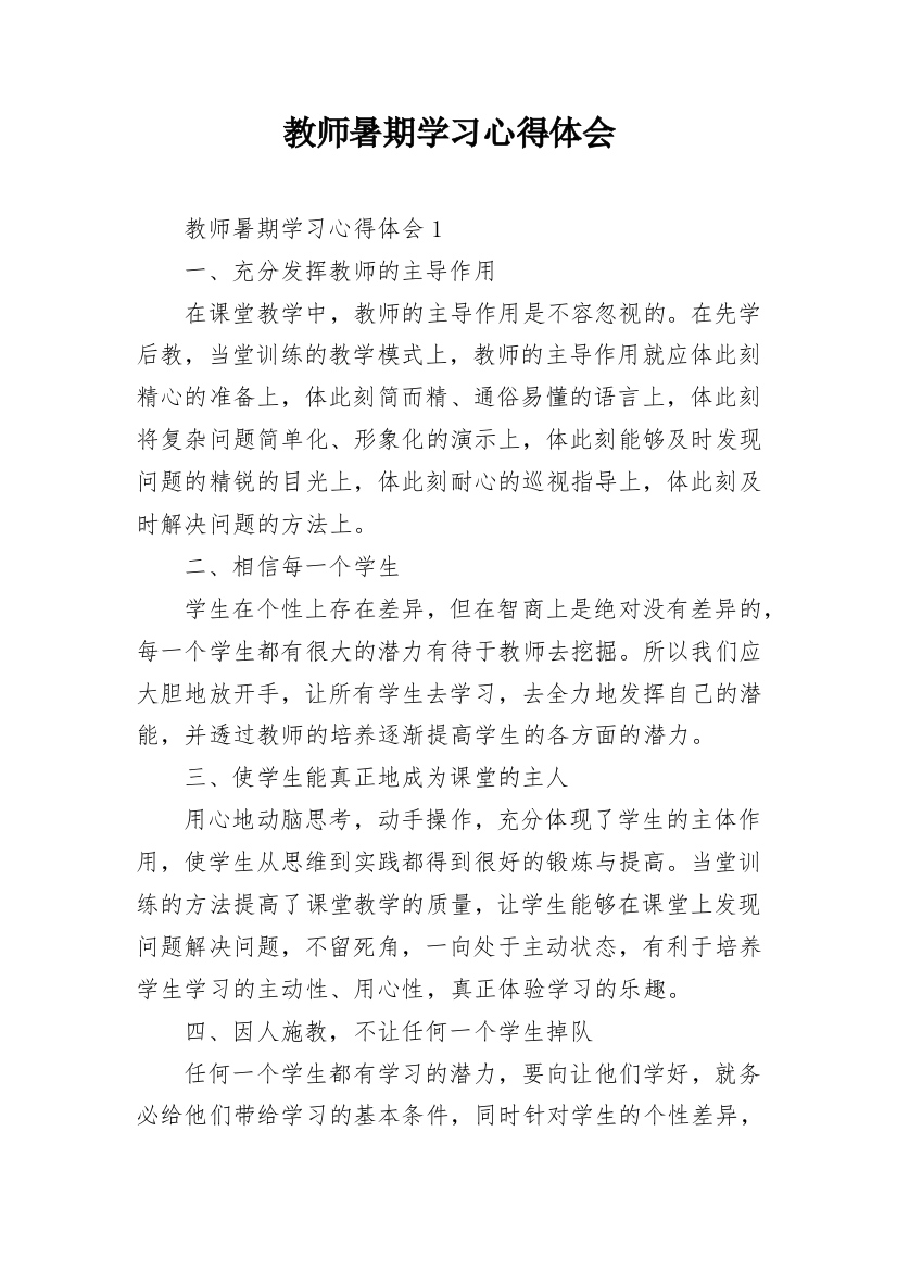 教师暑期学习心得体会_13