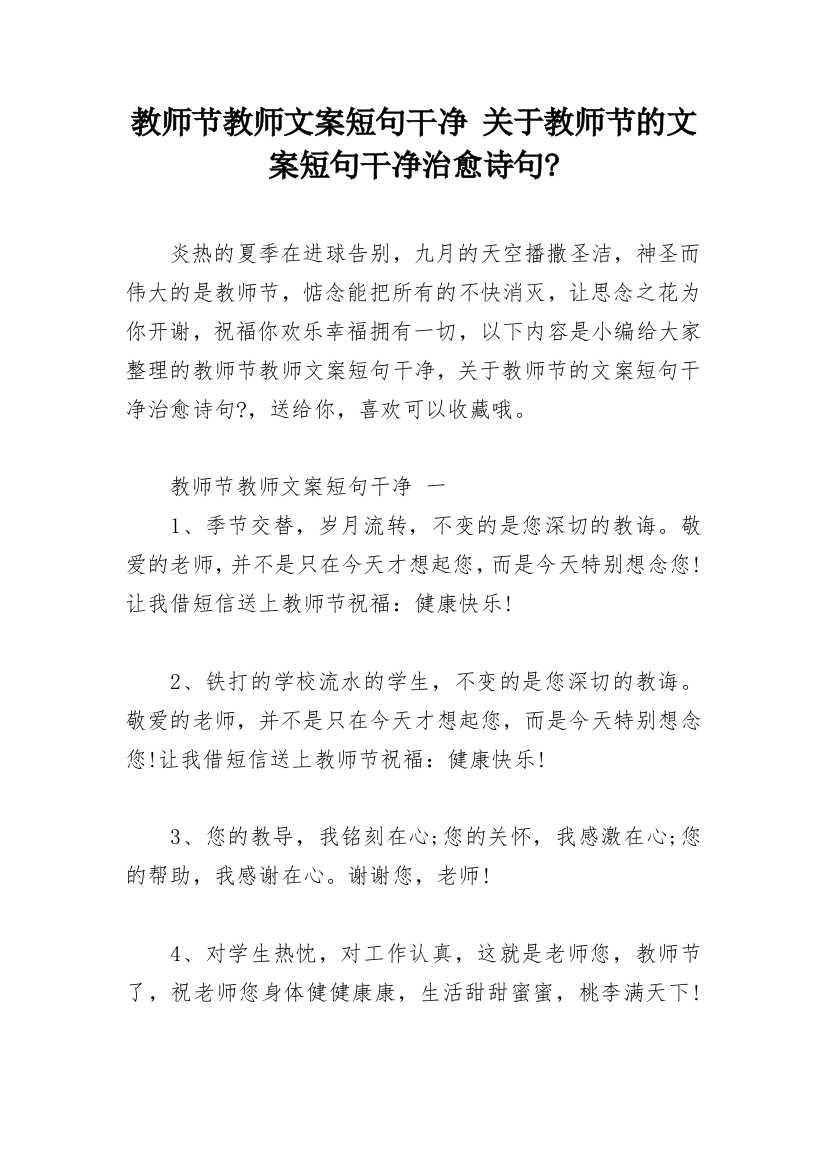 教师节教师文案短句干净