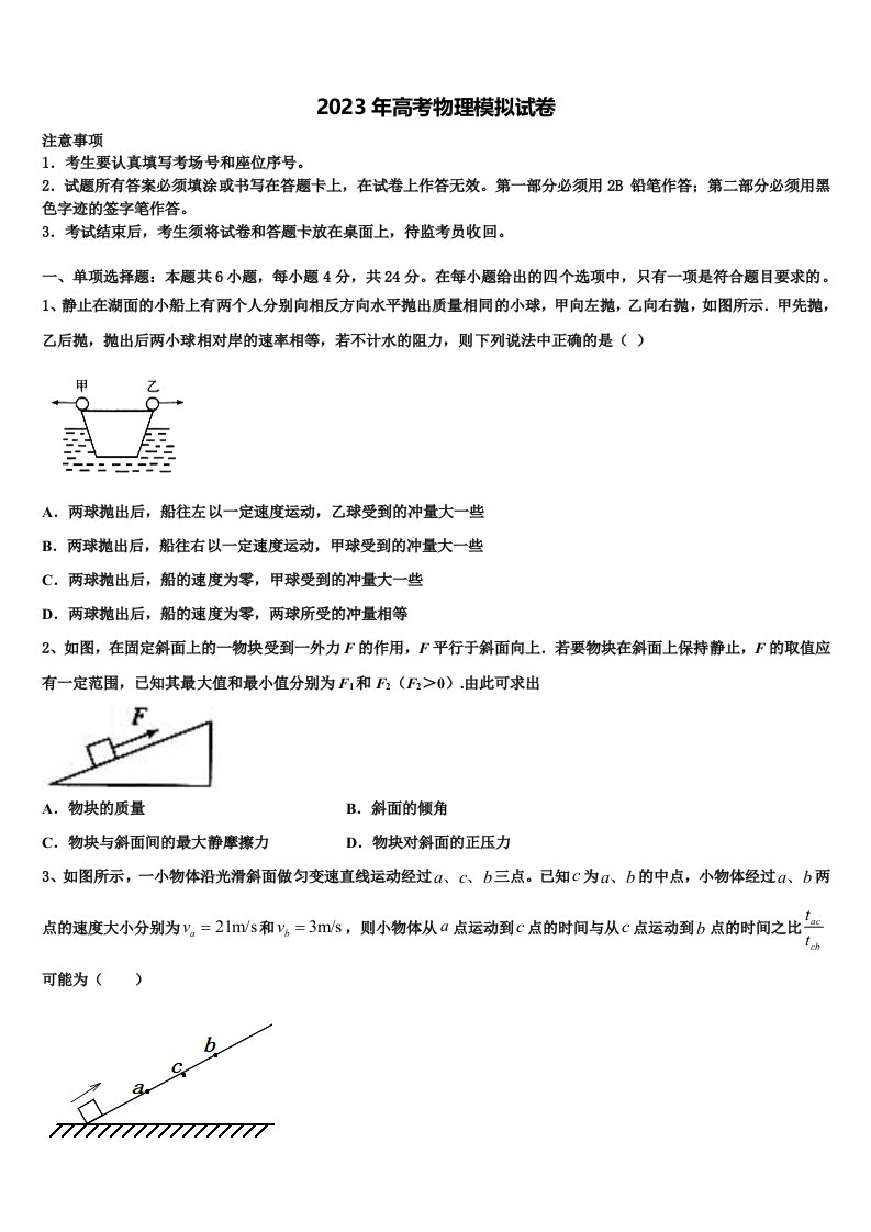 2023届百校联考高三下学期联考物理试题含解析