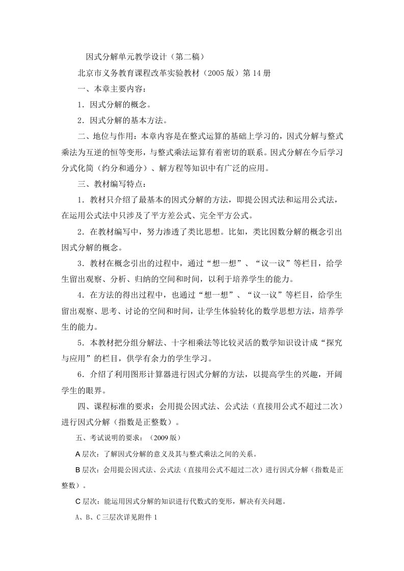 因式分解单元教学设计