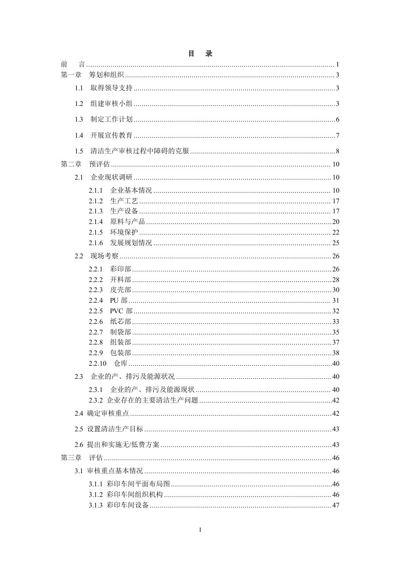 工艺品行业清洁生产报告