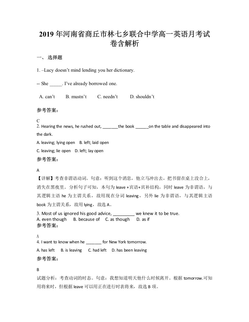 2019年河南省商丘市林七乡联合中学高一英语月考试卷含解析