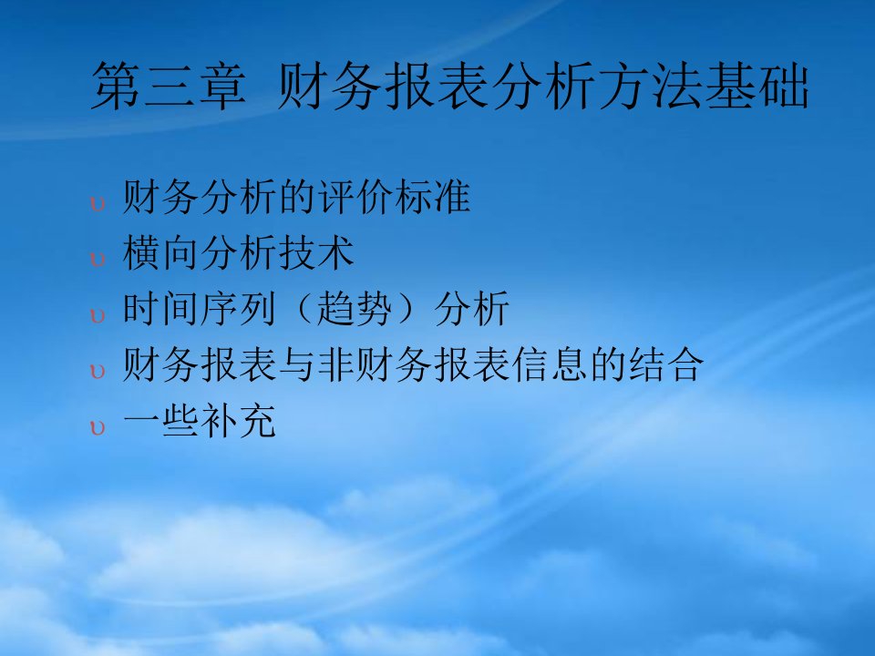 家具行业财务报表分析方法的基础